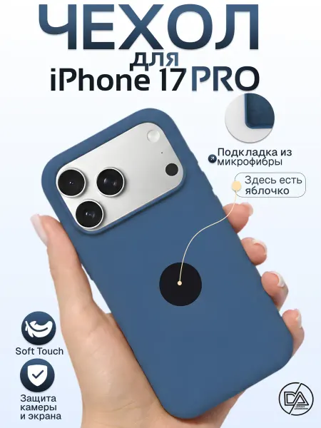 Defended Accessories Чехол на iPhone 17 Pro