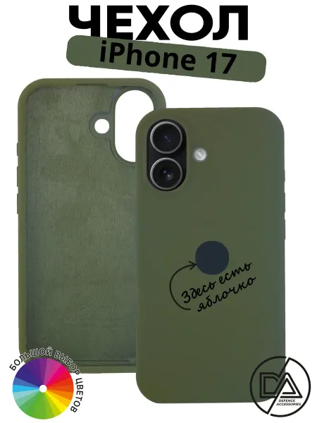 Defended Accessories Чехол на iPhone 17
