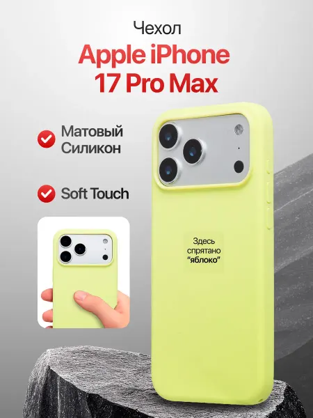 AcsPlace Чехол-накладка для Apple iPhone 17 Pro Max