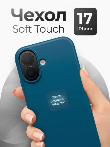 AcsPlace Силиконовый чехол Soft Touch для Apple iPhone 17