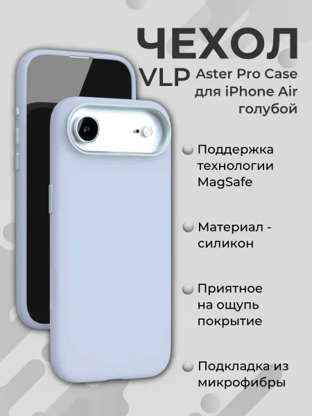 VLP Чехол Aster Case MagSafe для Apple iPhone 17 Air, голубой