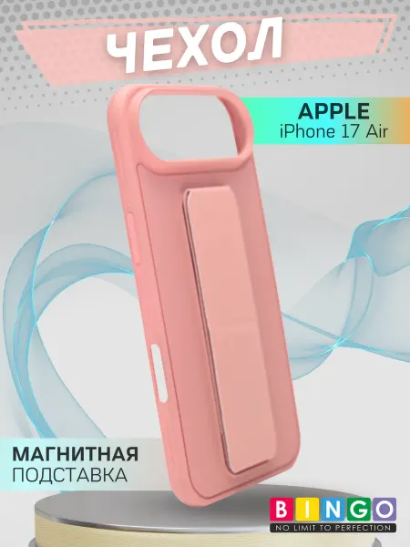 BINGO. чехол Apple iPhone 17 Air с магнитом для держателя