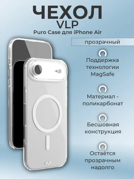 VLP Чехол Puro Case для Apple iPhone 17 Air, прозрачный