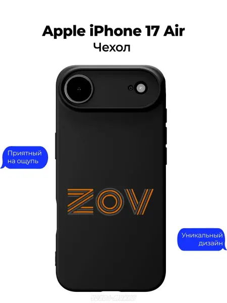 Чехол-Мания Чехол на Apple iPhone 17 Air Zov Россия СВО