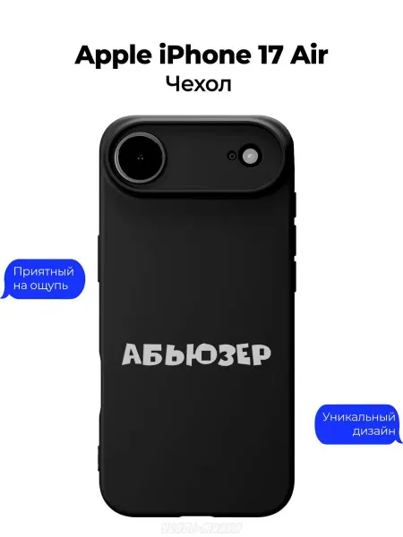 Чехол-Мания Чехол на Apple iPhone 17 Air с принтом Абьюзер
