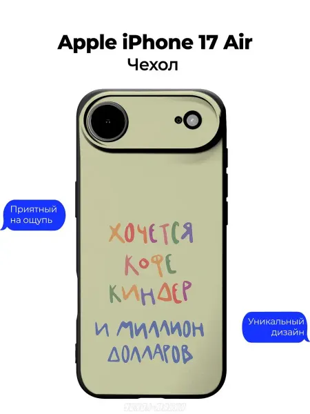 Чехол-Мания Чехол на Apple iPhone 17 Air Аффирмация принт