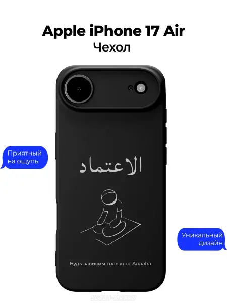 Чехол-Мания Мусульманский чехол на Apple iPhone 17 Air Намаз