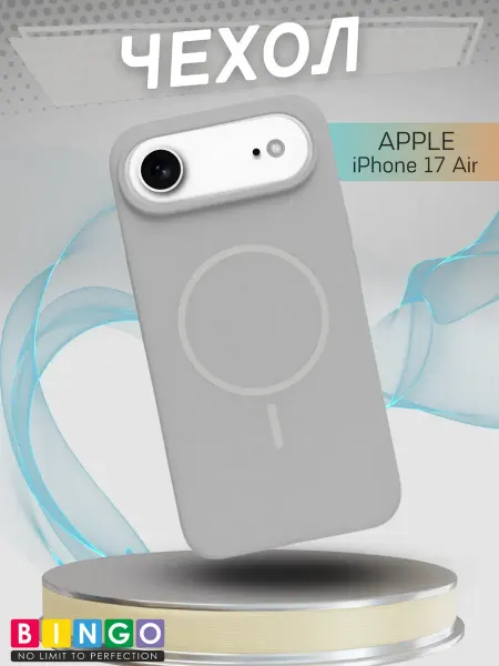 BINGO. Силиконовый чехол для iPhone 17 Air magsafe