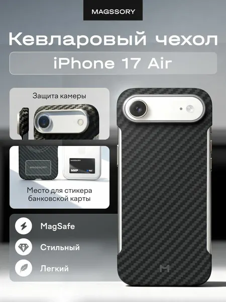 Чехол Magssory CFB049, для iPhone 17, Air, поддержка MagSafe, ударопрочный, черный