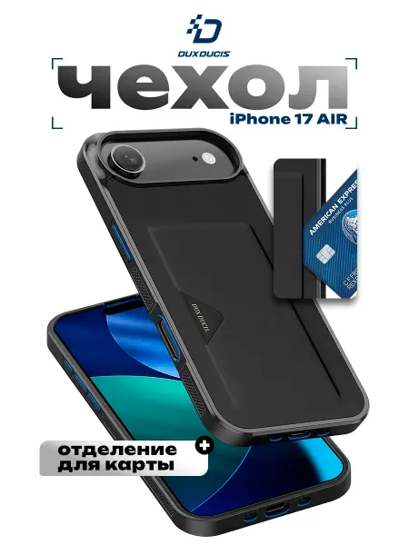 Dux Ducis Чехол на iPhone 17 Air