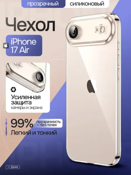 TREND SHOPING Чехол на iPhone 17 Air