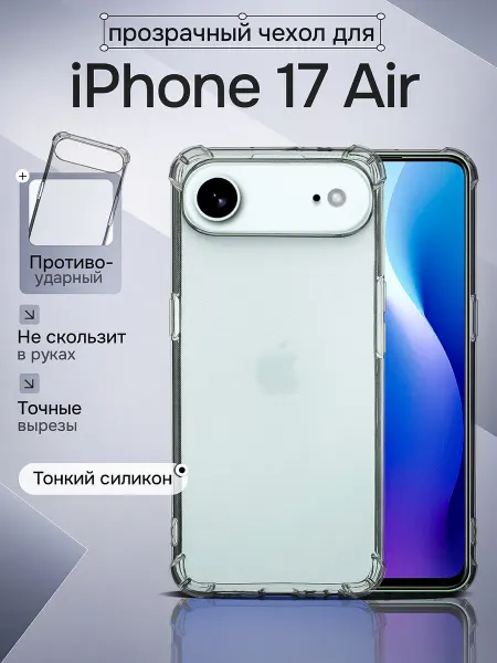 WAROZ Чехол на iPhone 17 Air прозрачный с углами