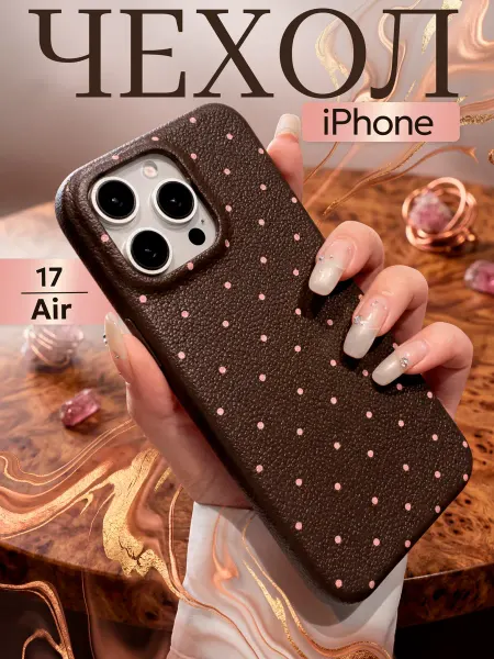 Радость в деталях Чехол на iphone 17 Air с принтом