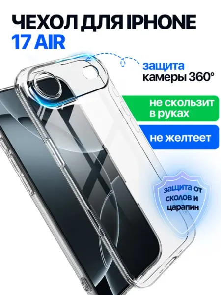 STIMAXON Чехол на айфон 17 air прозрачный