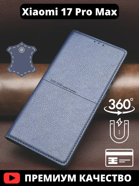 AksPhone Чехол на Xiaomi 17 Pro Max книжка