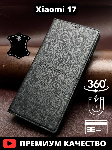 AksPhone Чехол на Xiaomi 17 книжка