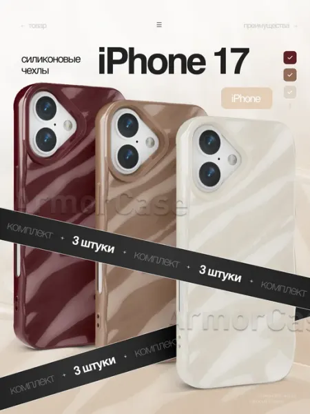 AlfaCase Силиконовый чехол на Iphone 17 Айфон 17
