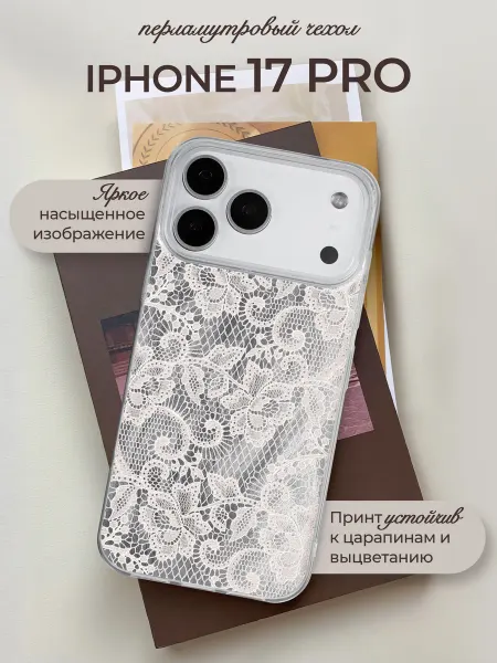 Allocase Чехол на iPhone 17 Pro с принтом Кружева
