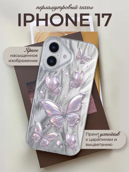 Allocase Чехол на iPhone 17 с принтом Бабочки