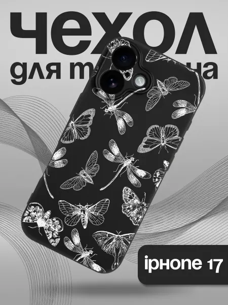 Allocase Чехол на iPhone 17 с принтом Стрекозы
