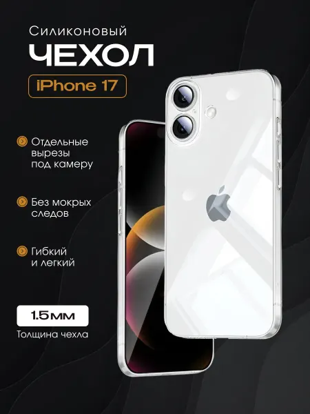 Amore de carote Чехол для IPhone 17 прозрачный c защитой камеры