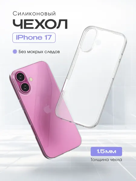 Amore de carote Чехол для IPhone 17 прозрачный