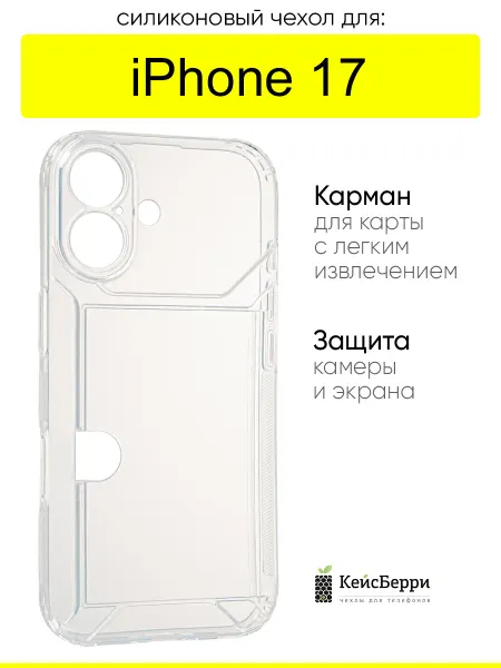КейсБерри. Чехол для iPhone 17, серия Angular card