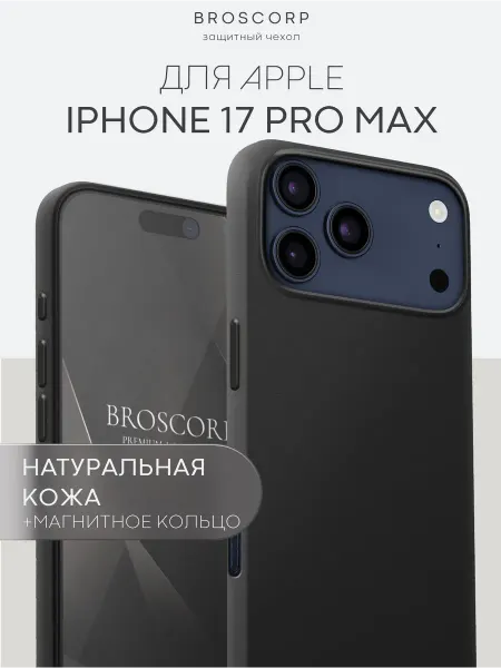 Broscorp Чехол на Apple iPhone 17 Pro Max натуральная кожа Nappa