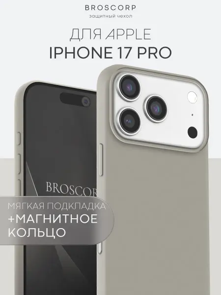 Broscorp Чехол на Apple iPhone 17 Pro мягкая подкладка серый