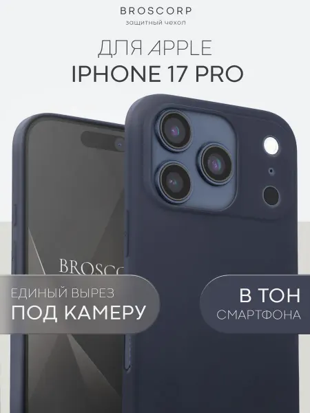 Broscorp Чехол на Apple iPhone 17 Pro тонкий синий