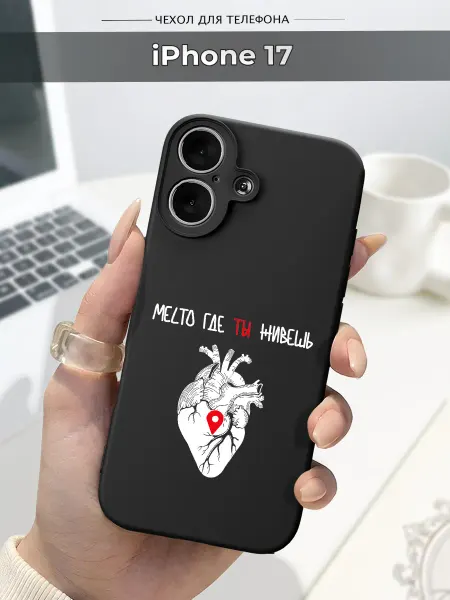SLP Case Чехол на Apple iPhone 17 Сердце Здесь