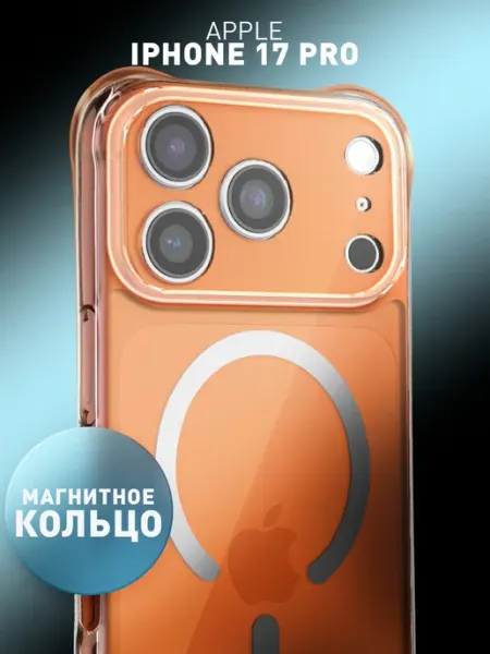 Rosco Чехол на Apple iPhone 17 Pro MagSafe оранжевый