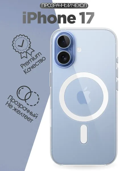 Чехол для Apple iPhone 17, MagSafe