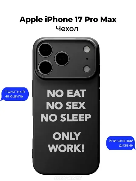 Чехол-Мания Чехол на Apple iPhone 17 Pro Max с надписью мотивация