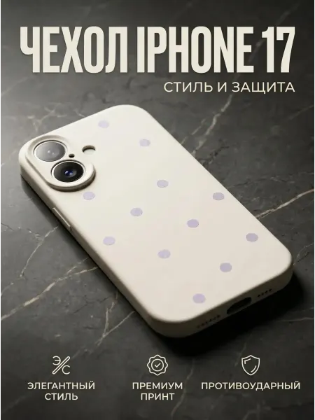 Orangeshine Чехол для Apple iPhone 17