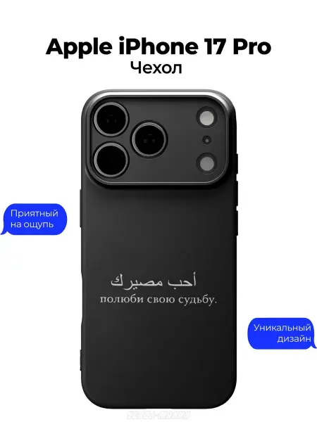 Чехол-Мания Чехол на Apple iPhone 17 Pro Ислам цитата из Корана