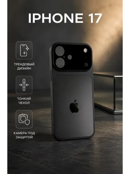 Apple Чехол на Iphone 17 как 17 pro