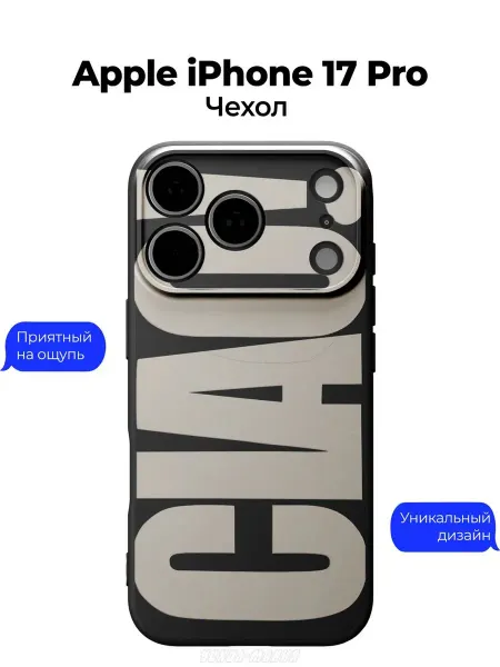 Чехол-Мания Чехол на Apple iPhone 17 Pro принт с надписью