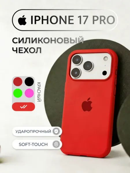 Apple Чехол на iphone 17 Pro
