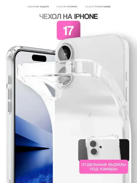 ApSafe Чехол на iPhone 17 Противоударный
