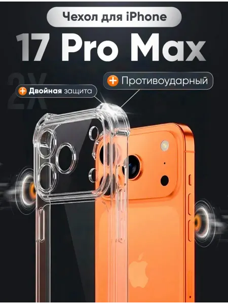 ArtLex Чехол на iPhone 17 Pro Max прозрачный
