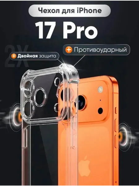ArtLex Чехол на iPhone 17 Pro прозрачный