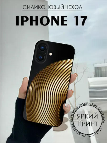 BELOUSOV Чехол на iPhone 17 с принтом Золотой абстракция