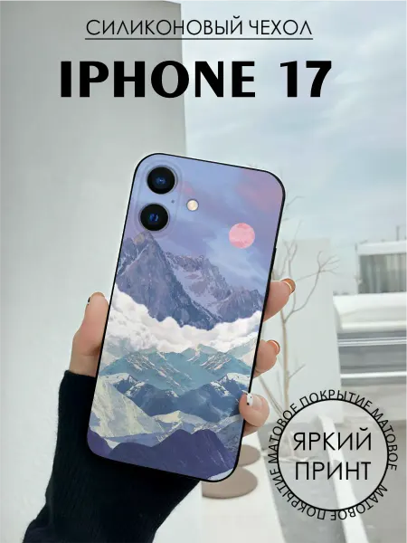 BELOUSOV Чехол на iPhone 17 с принтом Горы пейзаж