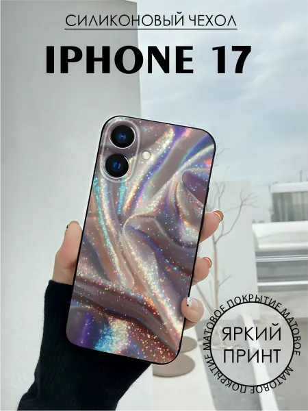 BELOUSOV Чехол на iPhone 17 с принтом Объем ткань