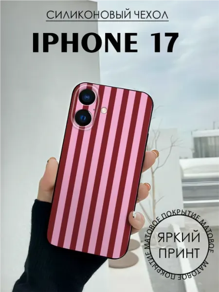 BELOUSOV Чехол на iPhone 17 с принтом Полоска полосы
