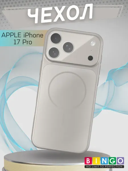 BINGO. Бампер для iPhone 17 Pro с магнитом magsafe