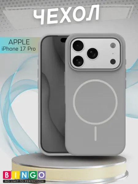 BINGO. Силиконовый чехол для iPhone 17 Pro magsafe