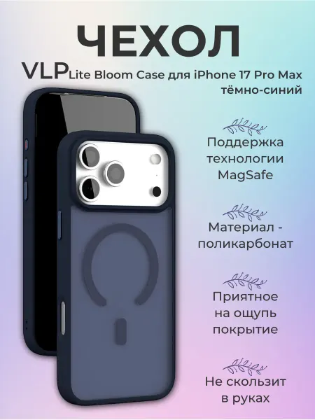 VLP Чехол Lite Bloom Case MagSafe для iPhone 17 Pro Max, черный