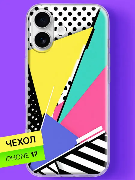 Bloopskin Чехол на iPhone 17 с принтом Яркая геометрия